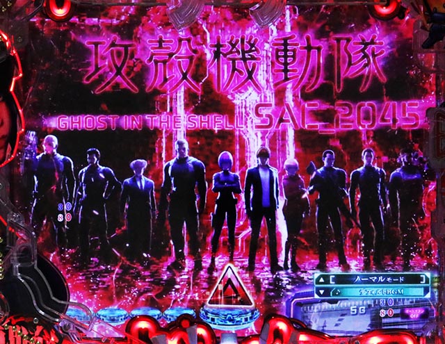 ぱちんこ・攻殻機動隊SAC_2045・ステップアップ予告