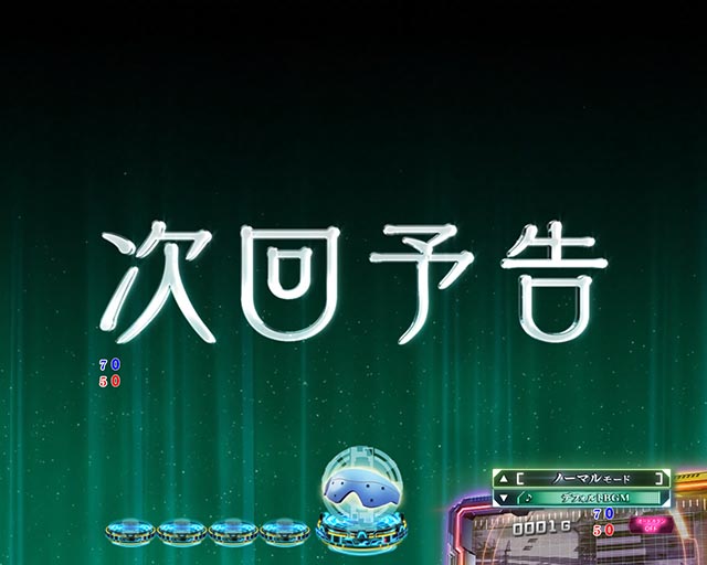 ぱちんこ・攻殻機動隊SAC_2045・リーチ前予告