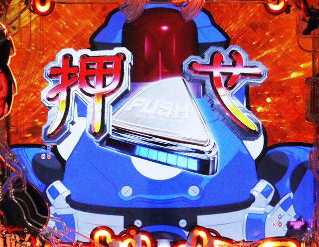 ぱちんこ・攻殻機動隊SAC_2045・パトコマチャンス