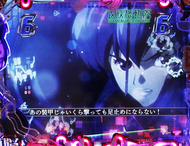 ぱちんこ・攻殻機動隊SAC_2045・回想SP