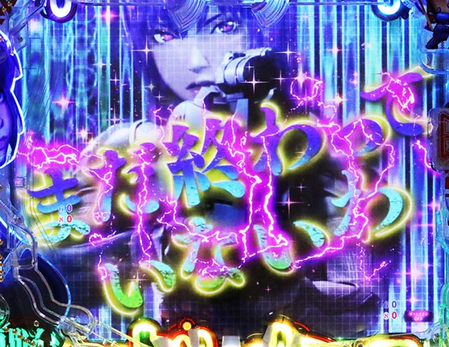 ぱちんこ・攻殻機動隊SAC_2045・復活演出