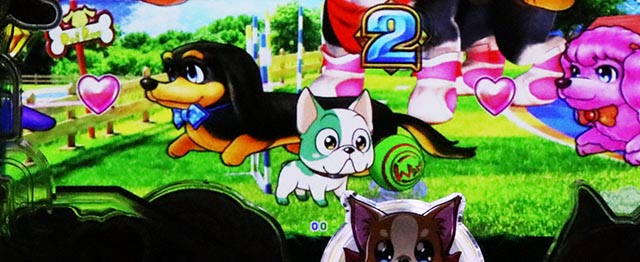 ぱちんこ・わんわんパラダイスCELEBRATION・ドッグランモード中・主要演出