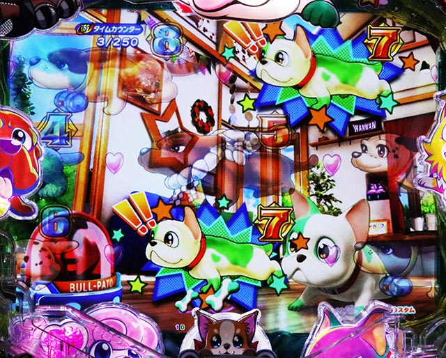 ぱちんこ・わんわんパラダイスCELEBRATION・ブルパト中・主要演出