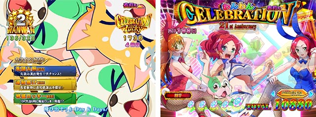 ぱちんこ・わんわんパラダイスCELEBRATION・わんわんCELEBRATION