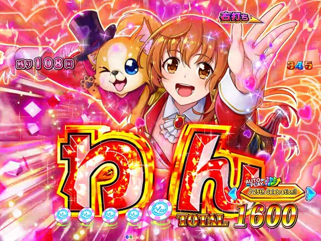 ぱちんこ・わんわんパラダイスCELEBRATION・わんわんCELEBRATION中・主要演出