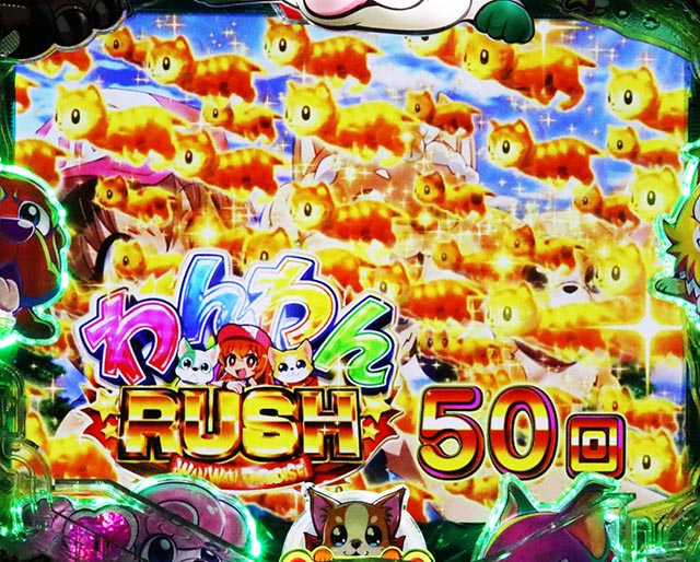 ぱちんこ・わんわんパラダイスCELEBRATION・右打ち中・保留連演出