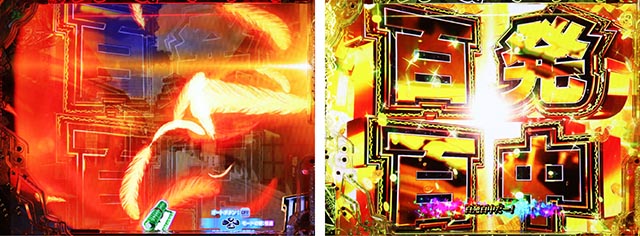 ぱちんこ・ルパン三世 ONE COLLECTION・百発百中演出