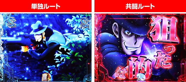 ぱちんこ・ルパン三世 ONE COLLECTION・キャラ系SP