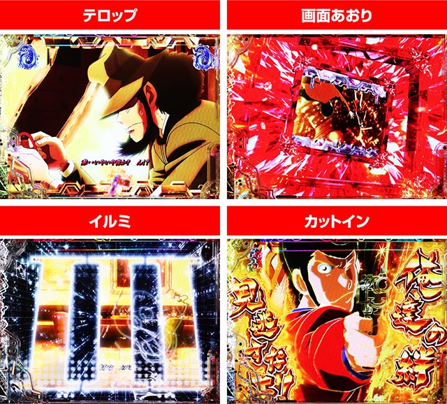 ぱちんこ・ルパン三世 ONE COLLECTION・ストーリーSP