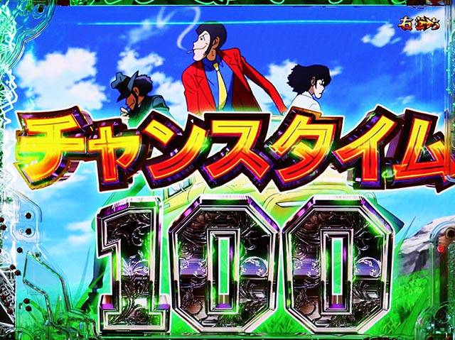 ぱちんこ・ルパン三世 ONE COLLECTION・チャンスタイム