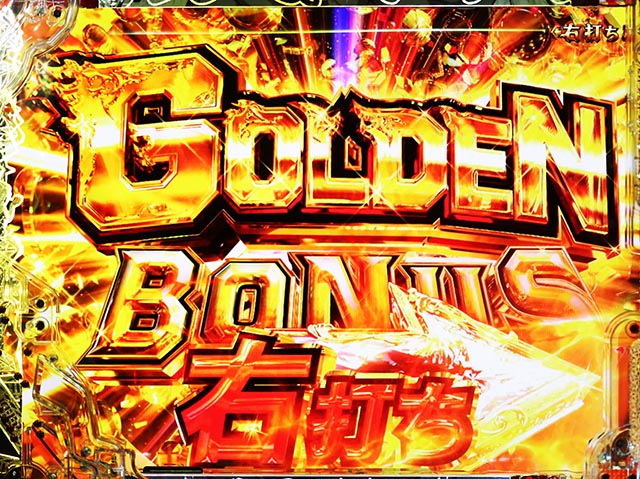 ぱちんこ・ルパン三世 ONE COLLECTION・通常時・大当りの種類