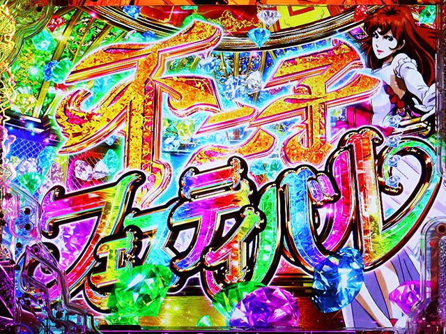 ぱちんこ・ルパン三世 ONE COLLECTION・右打ち中・大当りの種類