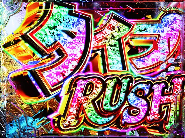 ぱちんこ・ルパン三世 ONE COLLECTION・右打ち中・大当りの種類