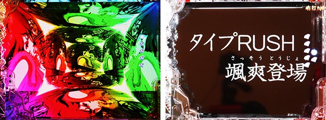 ぱちんこ・ルパン三世 ONE COLLECTION・右打ち中・昇格演出