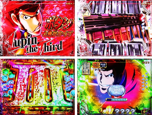 ぱちんこ・ルパン三世 ONE COLLECTION・ルパンRUSH中・上乗せ演出