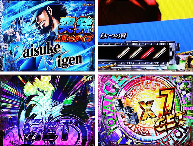 ぱちんこ・ルパン三世 ONE COLLECTION・ルパンRUSH中・上乗せ演出