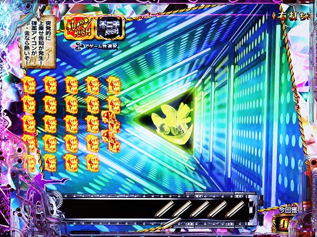 ぱちんこ・ルパン三世 ONE COLLECTION・ルパンRUSH中・上乗せ演出