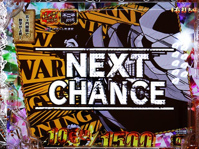 ぱちんこ・ルパン三世 ONE COLLECTION・RUSH共通・上乗せ演出