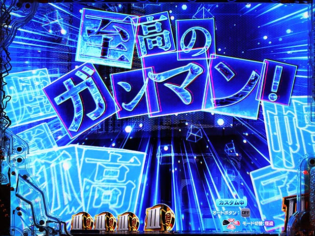 ぱちんこ・ルパン三世 ONE COLLECTION・先読み予告(その他)