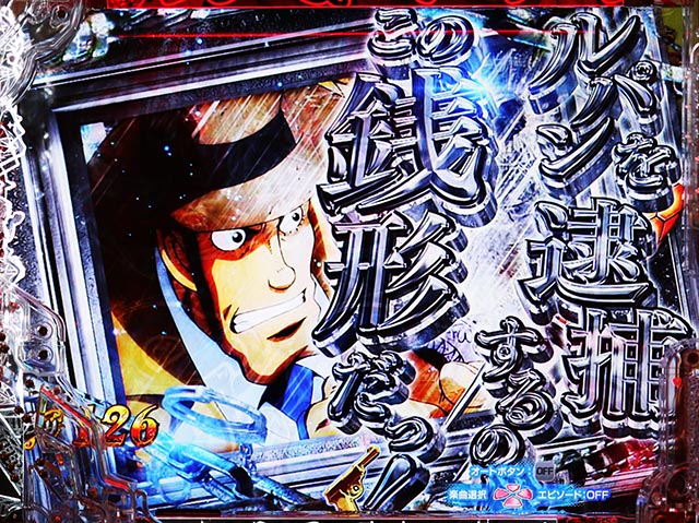 ぱちんこ・ルパン三世 ONE COLLECTION・［GOLDEN TIME］ルパンRUSH