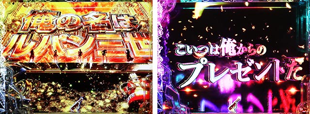 ぱちんこ・ルパン三世 ONE COLLECTION・［GOLDEN TIME］ルパンRUSH