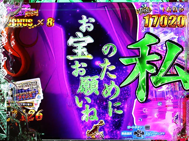 ぱちんこ・ルパン三世 ONE COLLECTION・［GOLDEN TIME］不二子RUSH