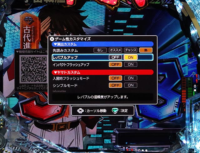 ぱちんこ・宇宙戦艦ヤマト2202超波動・演出カスタマイズ