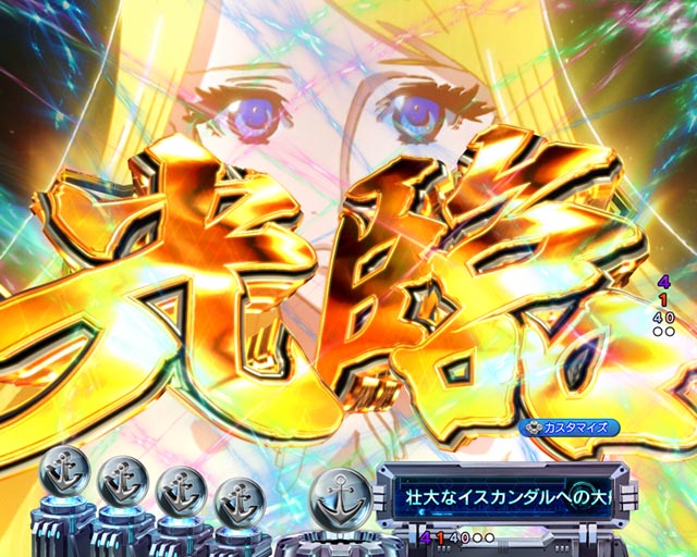 ぱちんこ・宇宙戦艦ヤマト2202超波動・注目演出