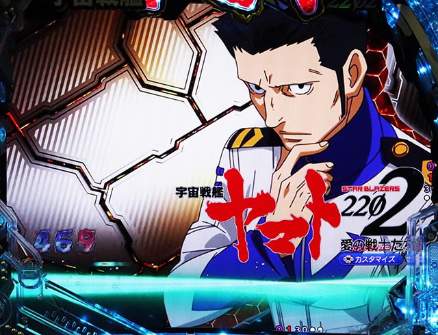 ぱちんこ・宇宙戦艦ヤマト2202超波動・先読み予告（その他）