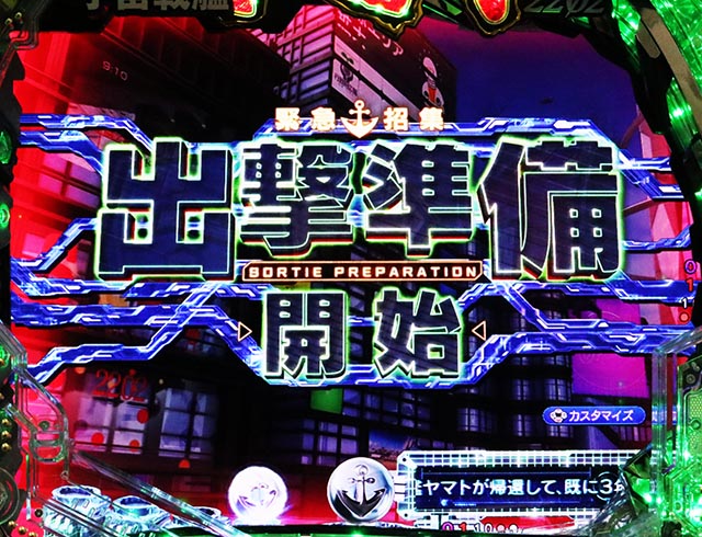 ぱちんこ・宇宙戦艦ヤマト2202超波動・先読み予告（その他）