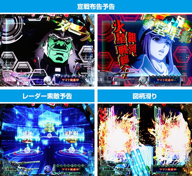 ぱちんこ・宇宙戦艦ヤマト2202超波動・ヤマト発進ゾーン