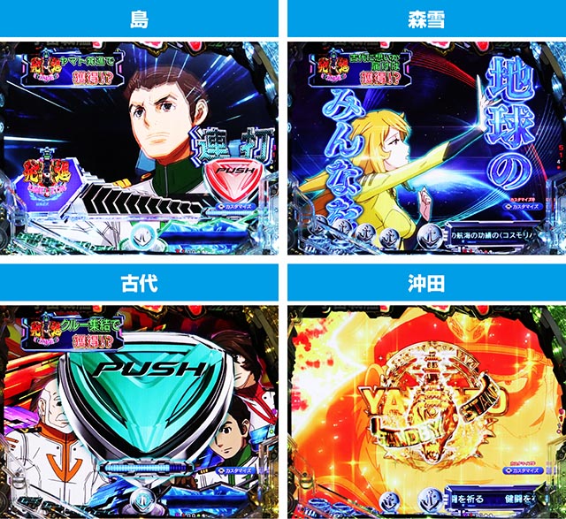 ぱちんこ・宇宙戦艦ヤマト2202超波動・リーチ前予告