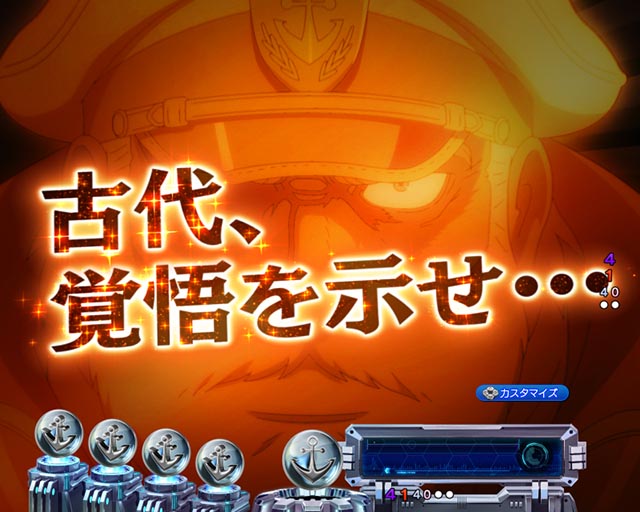 ぱちんこ・宇宙戦艦ヤマト2202超波動・リーチ前予告