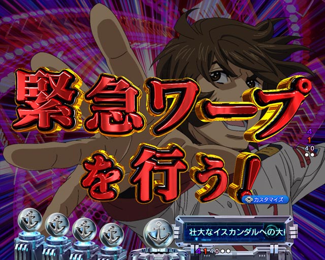 ぱちんこ・宇宙戦艦ヤマト2202超波動・リーチ前予告