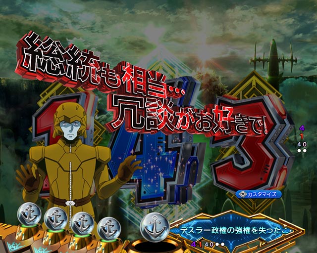 ぱちんこ・宇宙戦艦ヤマト2202超波動・リーチ前予告