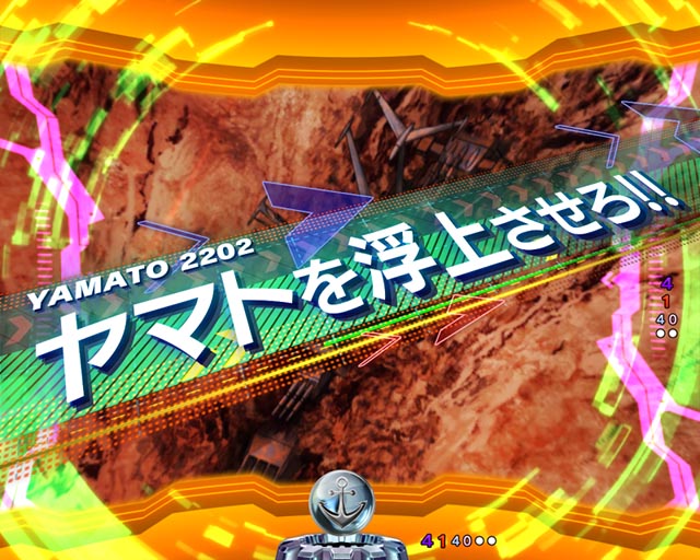 ぱちんこ・宇宙戦艦ヤマト2202超波動・ロングリーチ