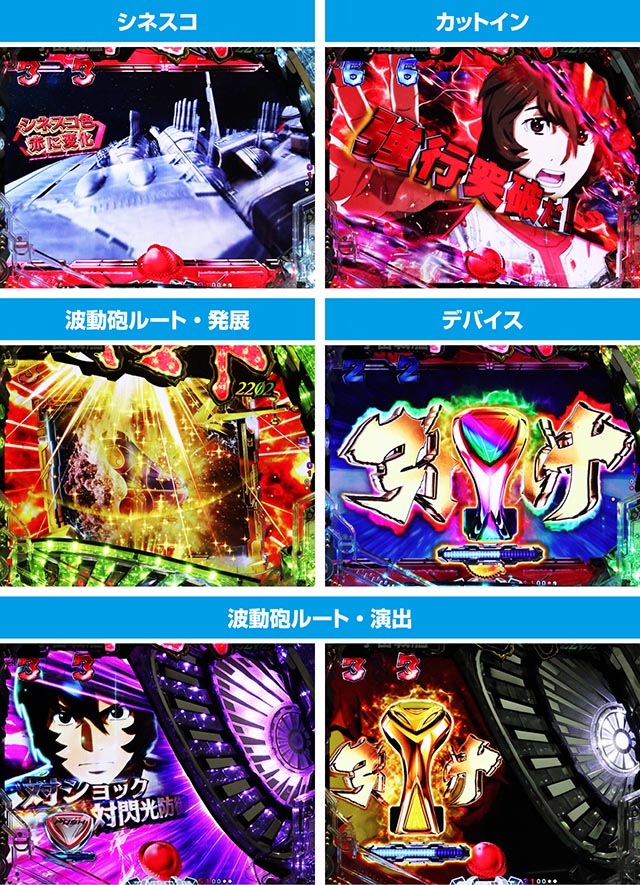 ぱちんこ・宇宙戦艦ヤマト2202超波動・ヤマトSP