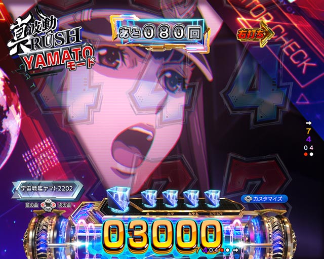 ぱちんこ・宇宙戦艦ヤマト2202超波動・真波動RUSH