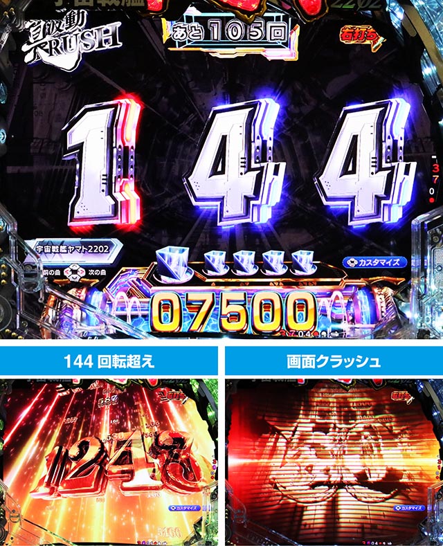 ぱちんこ・宇宙戦艦ヤマト2202超波動・真波動RUSH