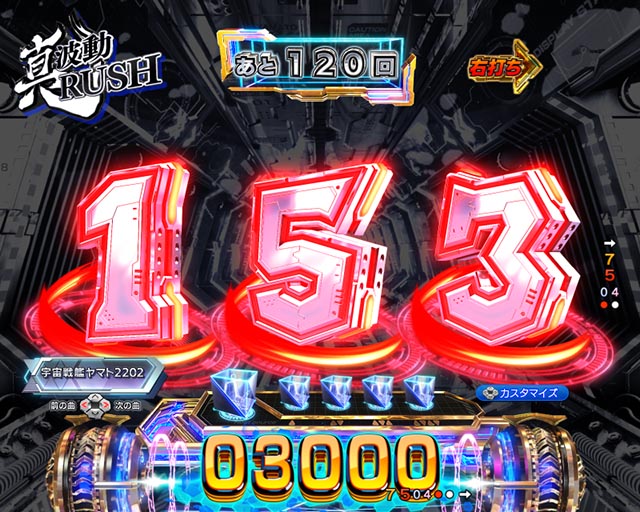 ぱちんこ・宇宙戦艦ヤマト2202超波動・［前半44回転］主要演出