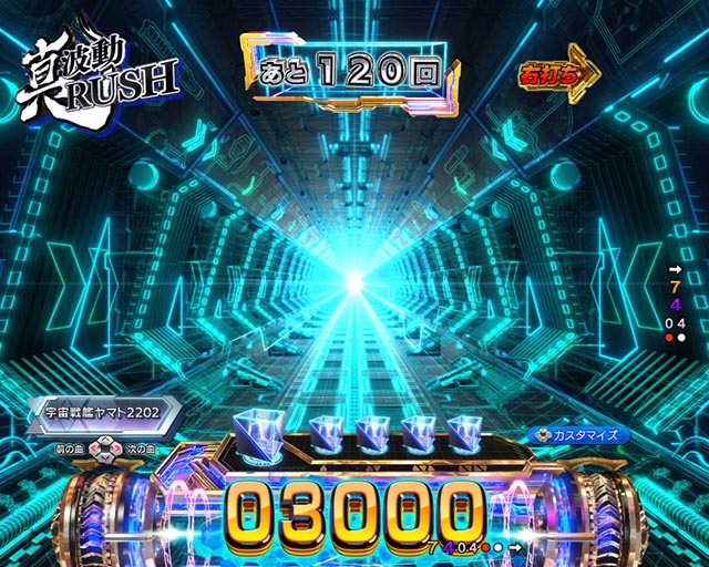 ぱちんこ・宇宙戦艦ヤマト2202超波動・［前半44回転］主要演出