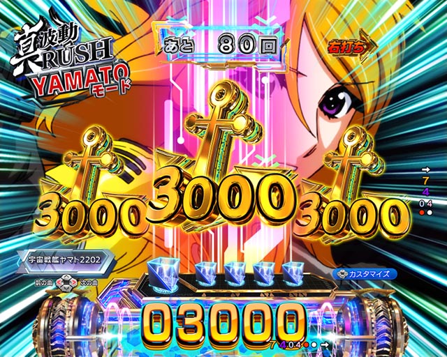 ぱちんこ・宇宙戦艦ヤマト2202超波動・［中盤90回転］YAMATOモード