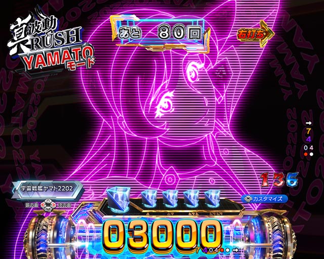 ぱちんこ・宇宙戦艦ヤマト2202超波動・［中盤90回転］YAMATOモード