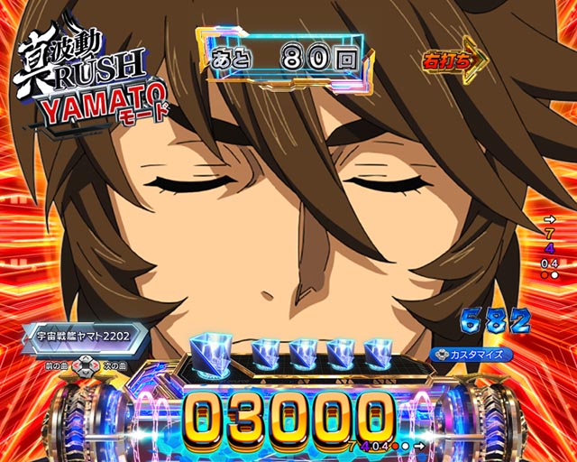 ぱちんこ・宇宙戦艦ヤマト2202超波動・［中盤90回転］YAMATOモード