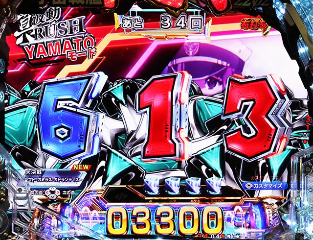 ぱちんこ・宇宙戦艦ヤマト2202超波動・［中盤90回転］YAMATOモード
