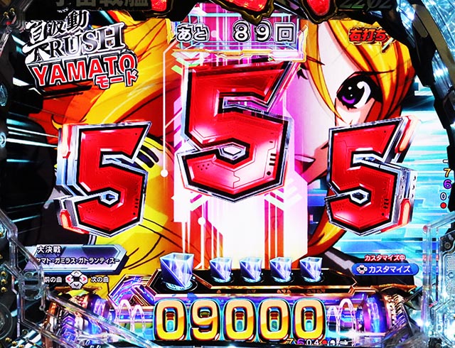 ぱちんこ・宇宙戦艦ヤマト2202超波動・［中盤90回転］YAMATOモード