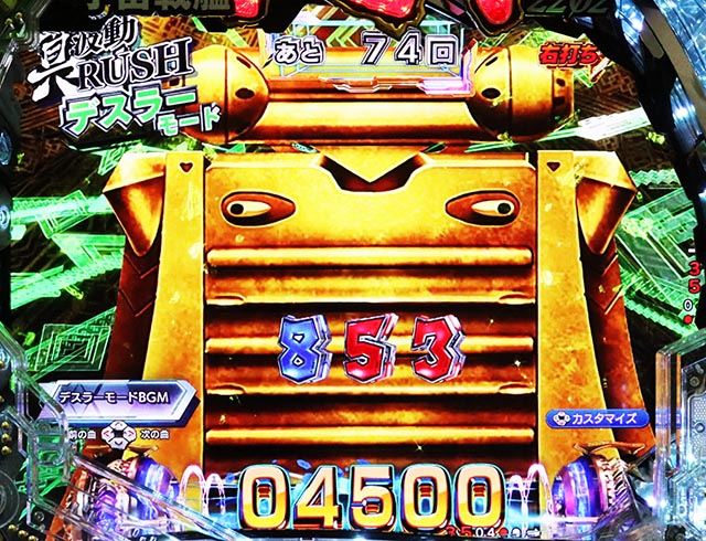 ぱちんこ・宇宙戦艦ヤマト2202超波動・［中盤90回転］デスラーモード