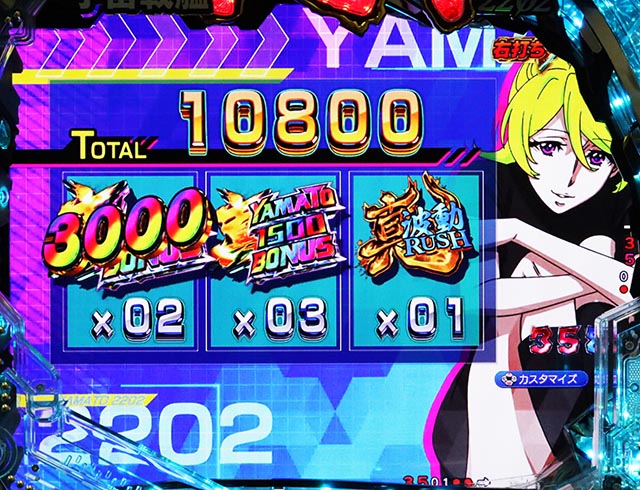 ぱちんこ・宇宙戦艦ヤマト2202超波動・［終盤10回転＆リザルト4回転］主要演出