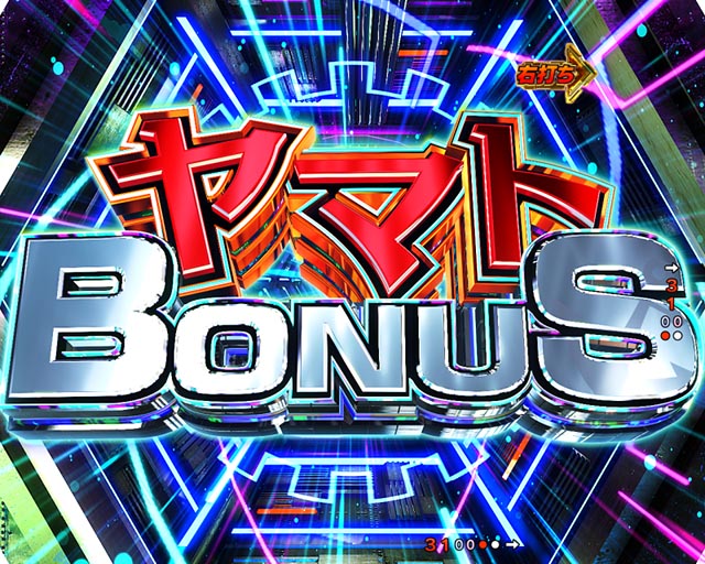 ぱちんこ・宇宙戦艦ヤマト2202超波動・通常時・大当りの種類