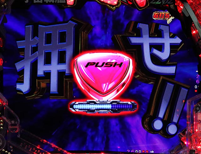 ぱちんこ・宇宙戦艦ヤマト2202超波動・通常時・昇格演出